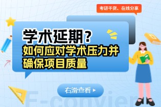 伦敦艺术大学成功申诉延期！如何应对学术压力并确保项目质量